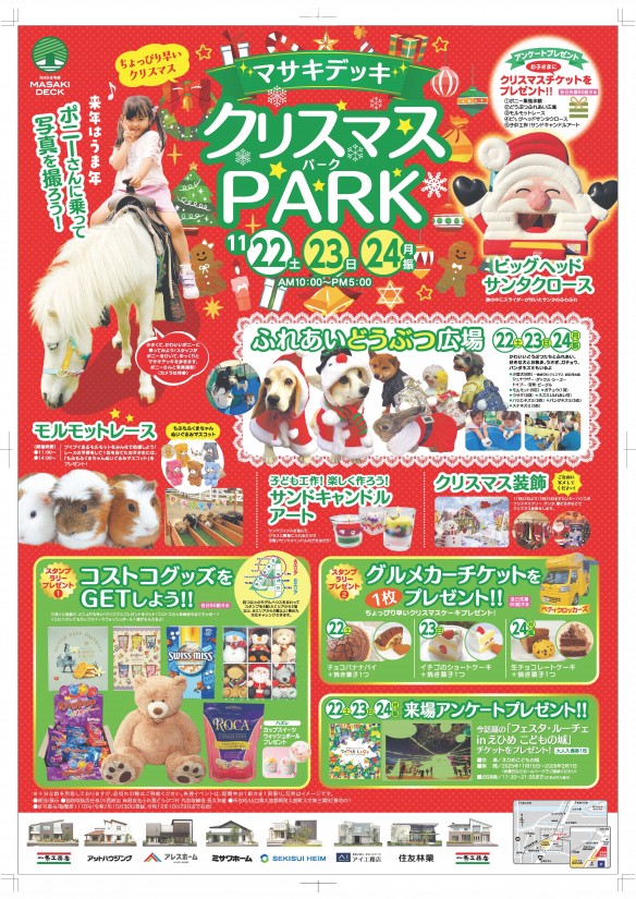 マサキデッキ11月