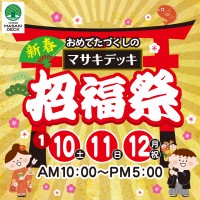 ﾏｻｷﾃﾞｯｷ202601正方形