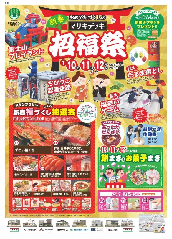 マサキデッキ2026-1月-A2