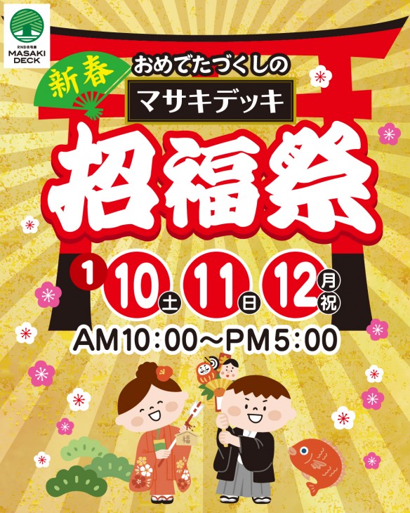 マサキデッキ20260101