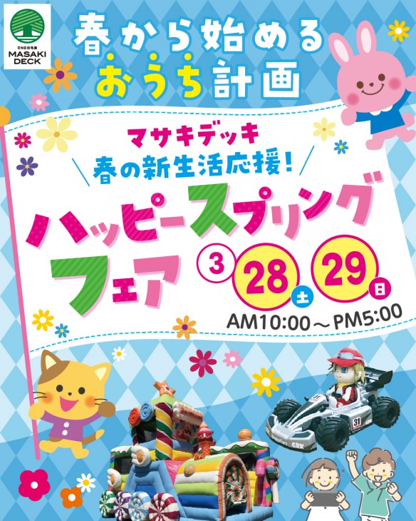 202603ﾏｻｷﾃﾞｯｷ1