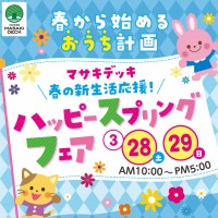 202603マサキデッキ　正方形